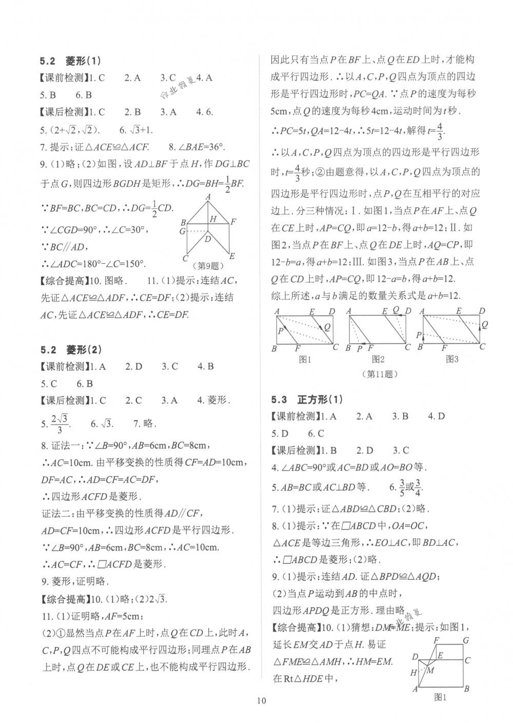 2018年课前课后快速检测八年级数学下册浙教版 第14页