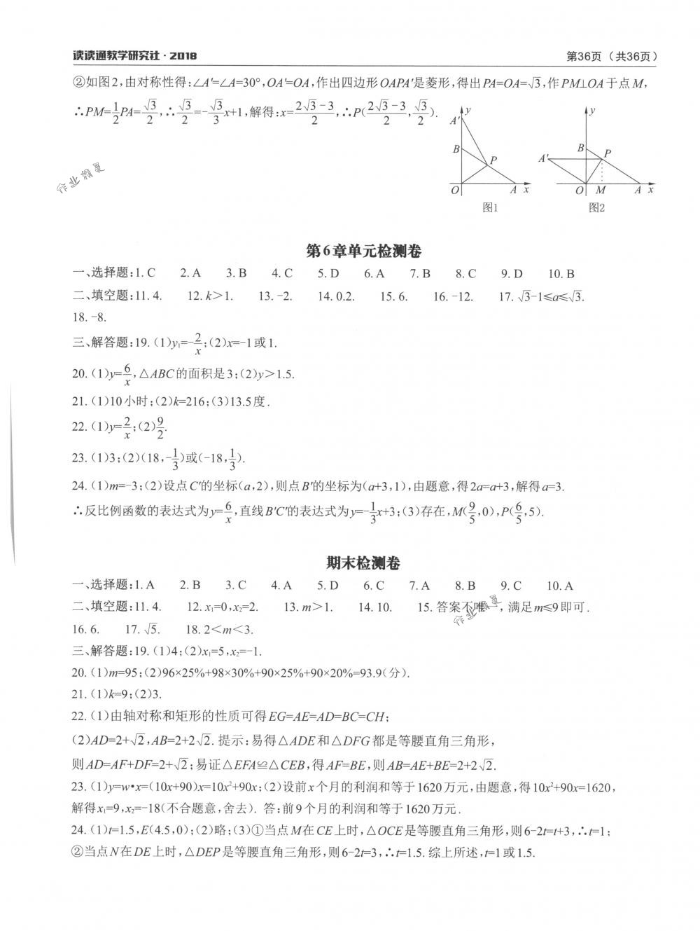 2018年課前課后快速檢測八年級數(shù)學下冊浙教版 第4頁