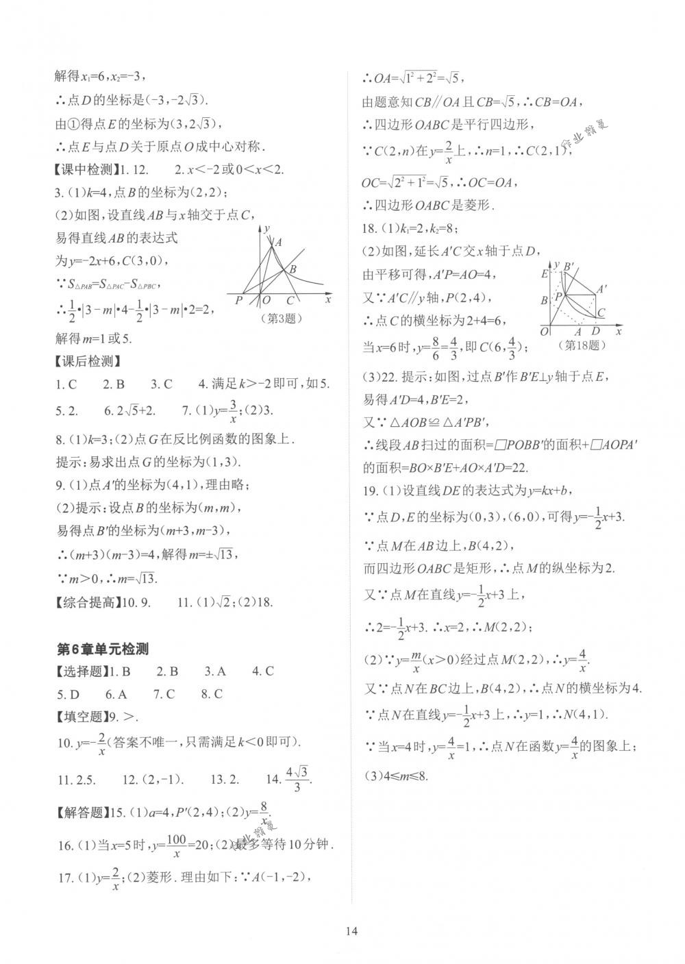 2018年课前课后快速检测八年级数学下册浙教版 第18页