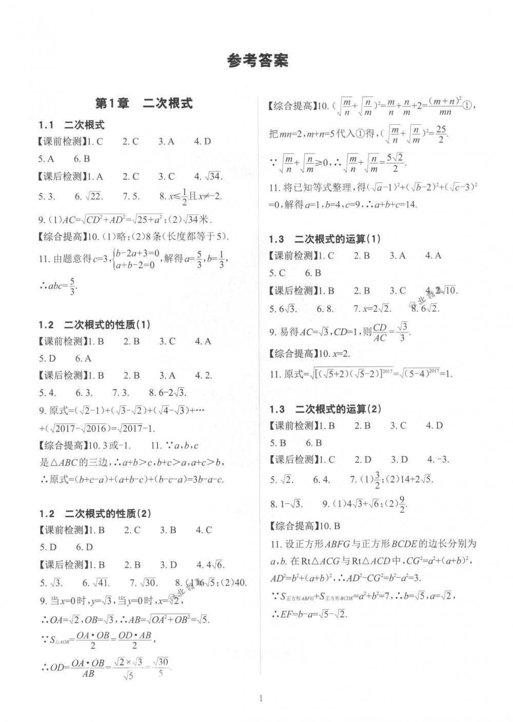 2018年課前課后快速檢測八年級數(shù)學下冊浙教版 第5頁