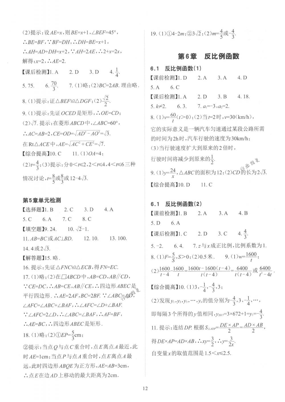 2018年课前课后快速检测八年级数学下册浙教版 第16页