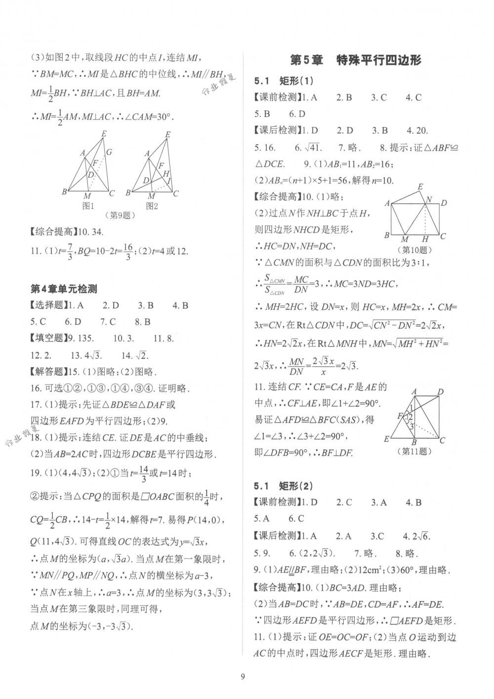 2018年课前课后快速检测八年级数学下册浙教版 第13页