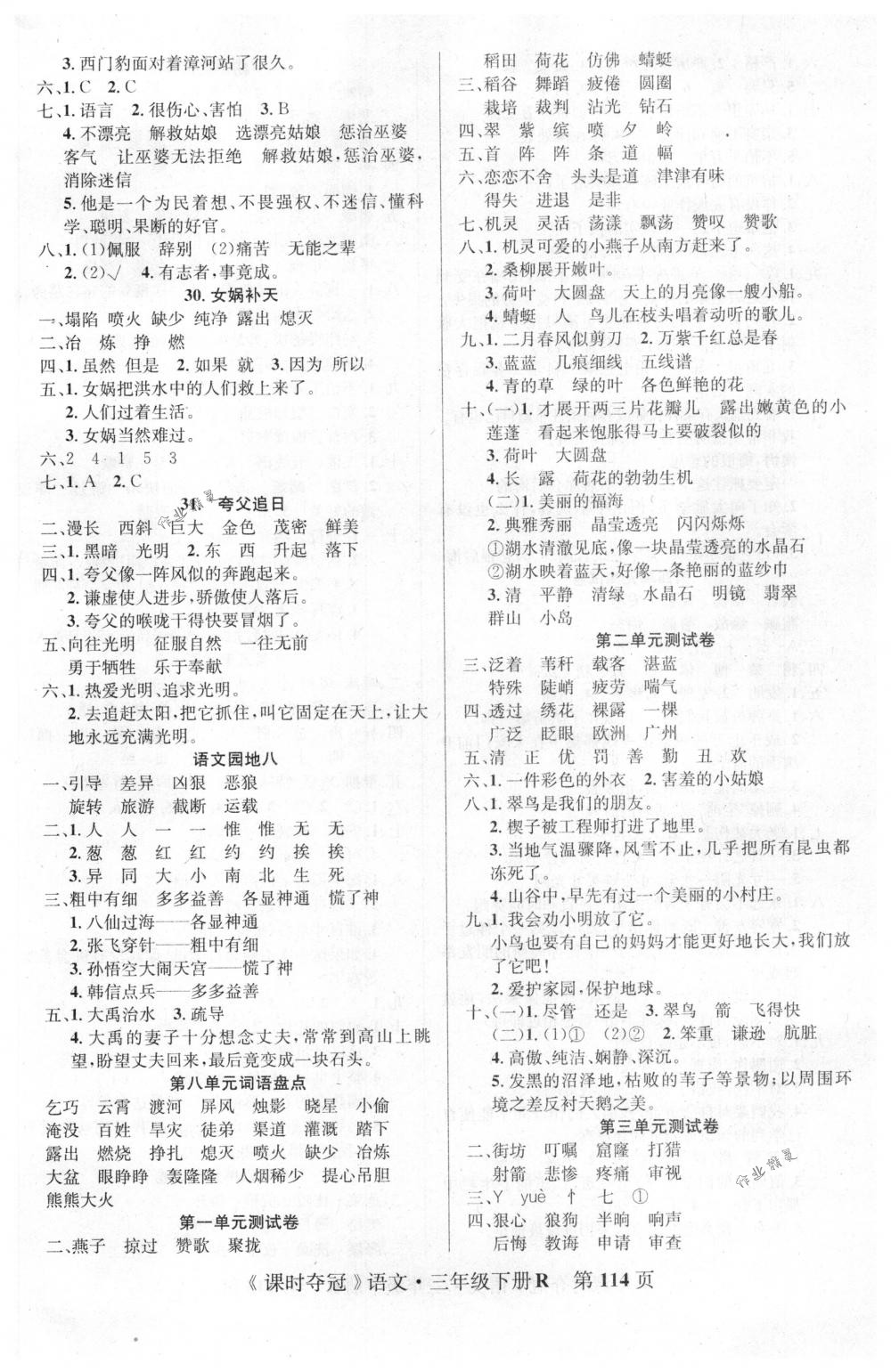 2018年課時奪冠三年級語文下冊人教版 第6頁