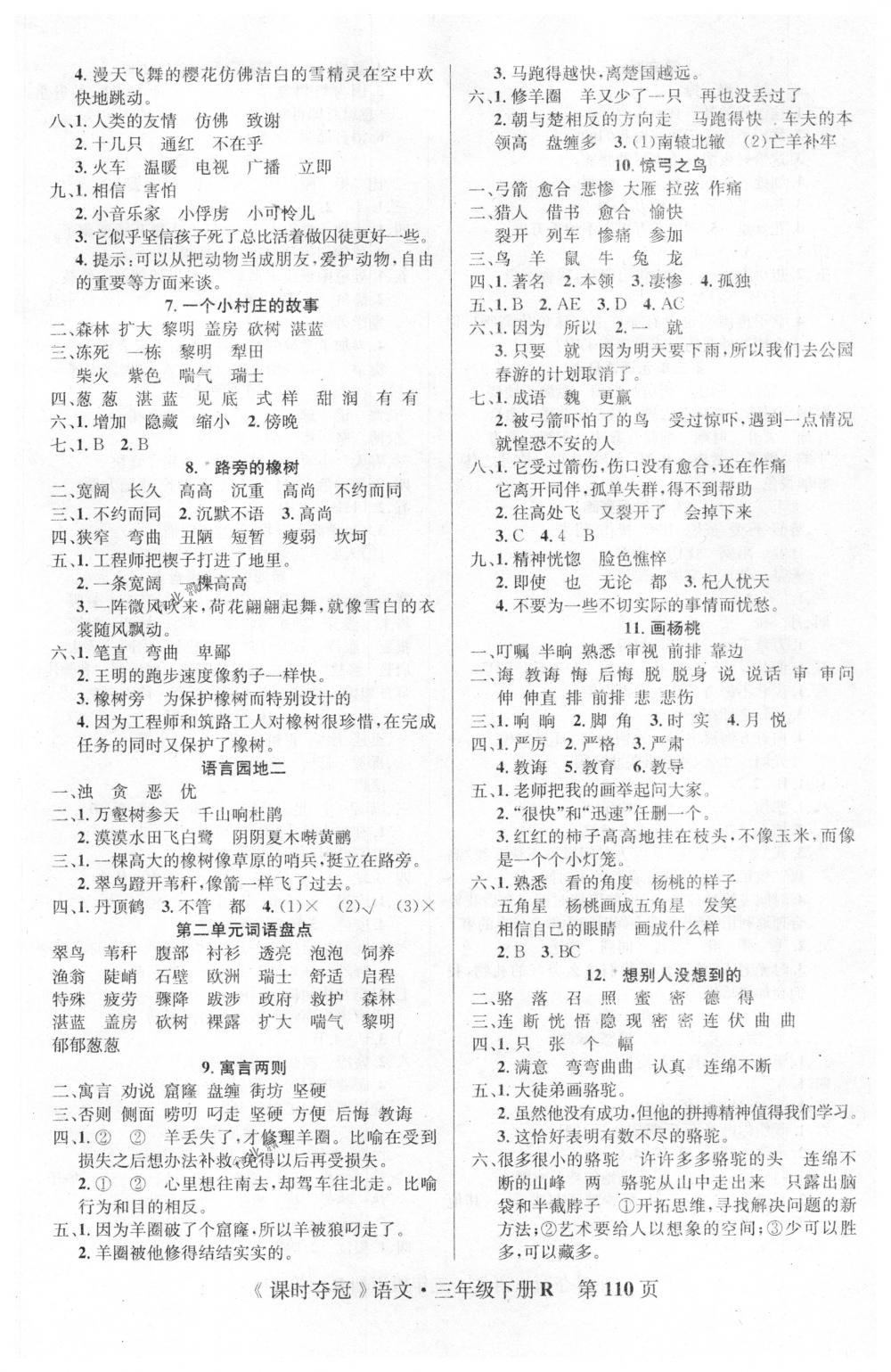 2018年課時奪冠三年級語文下冊人教版 第2頁