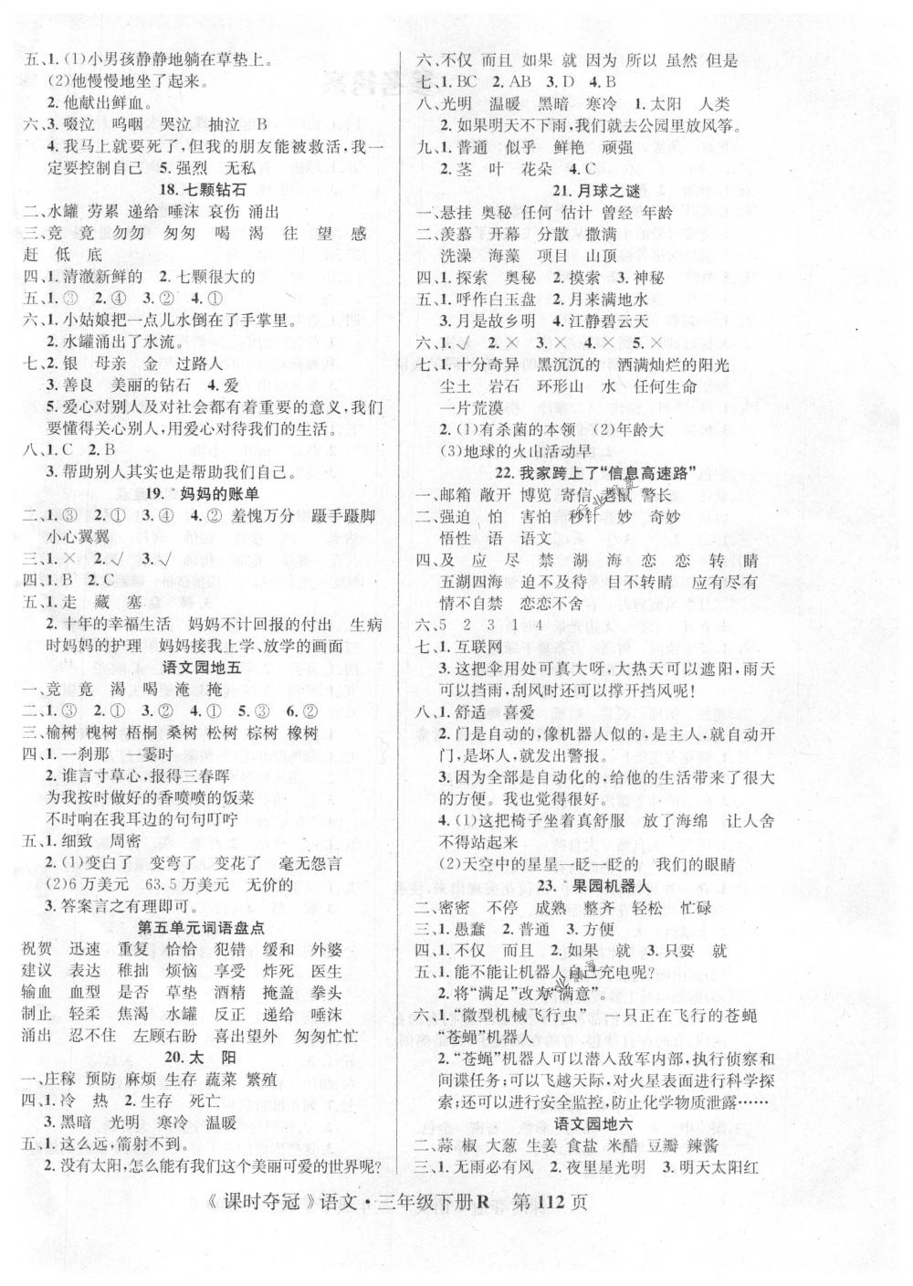 2018年課時奪冠三年級語文下冊人教版 第4頁