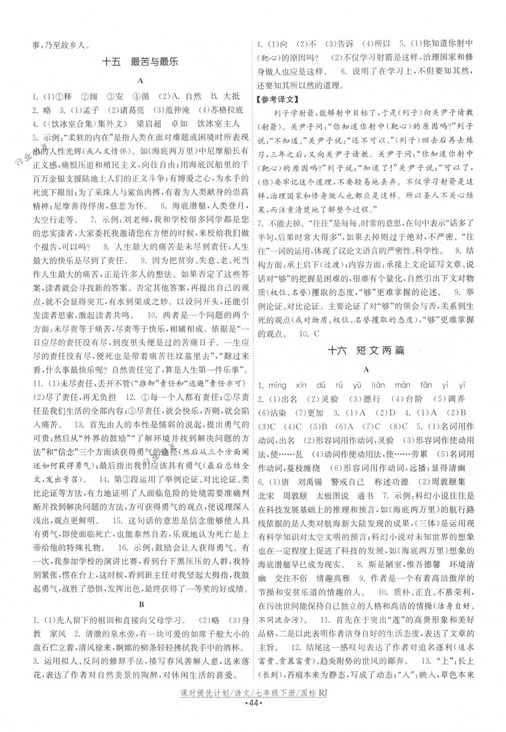 2018年課時提優(yōu)計劃作業(yè)本七年級語文下冊國標(biāo)人教版 第12頁