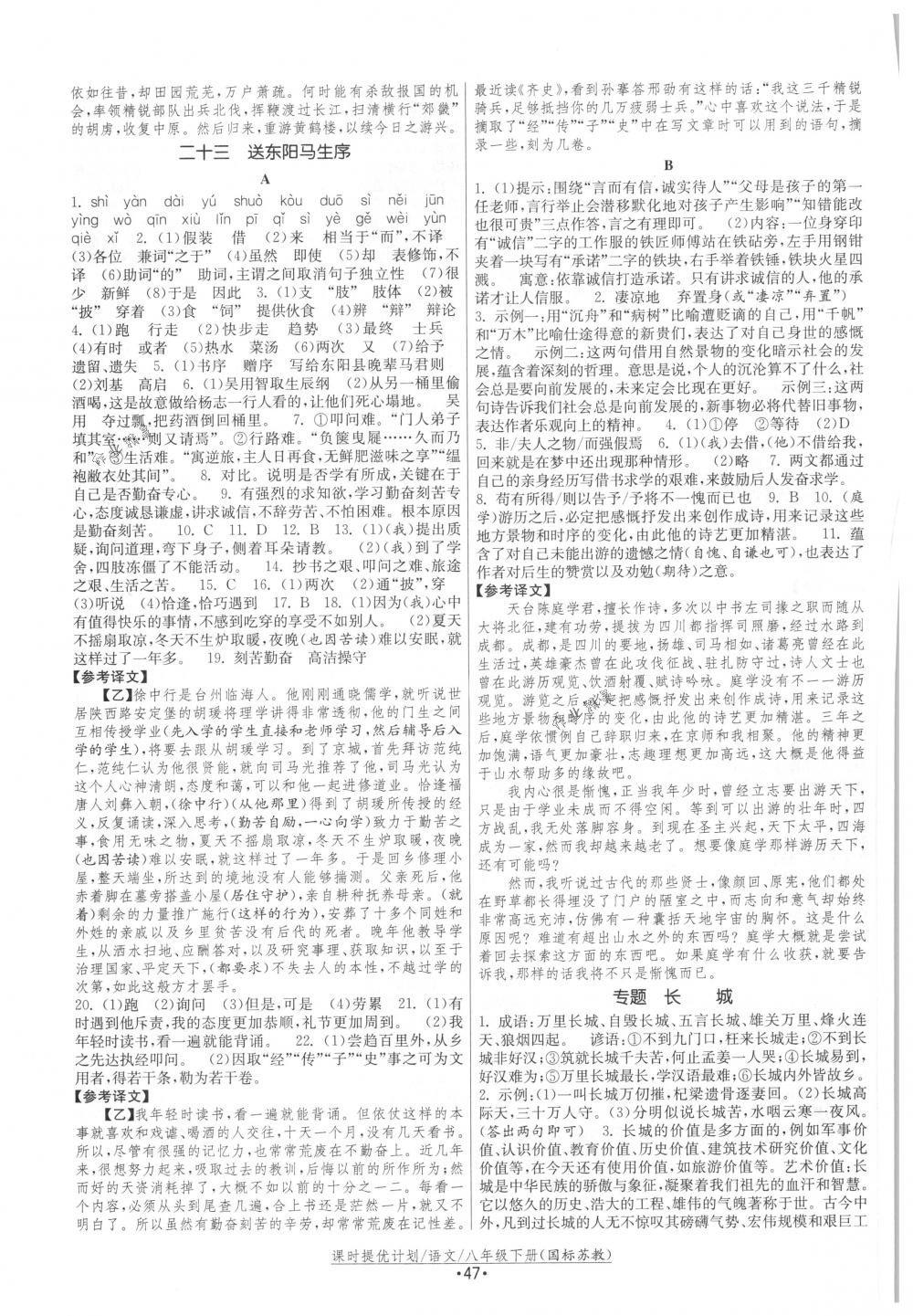 2018年課時提優(yōu)計劃作業(yè)本八年級語文下冊國標蘇教版 第15頁