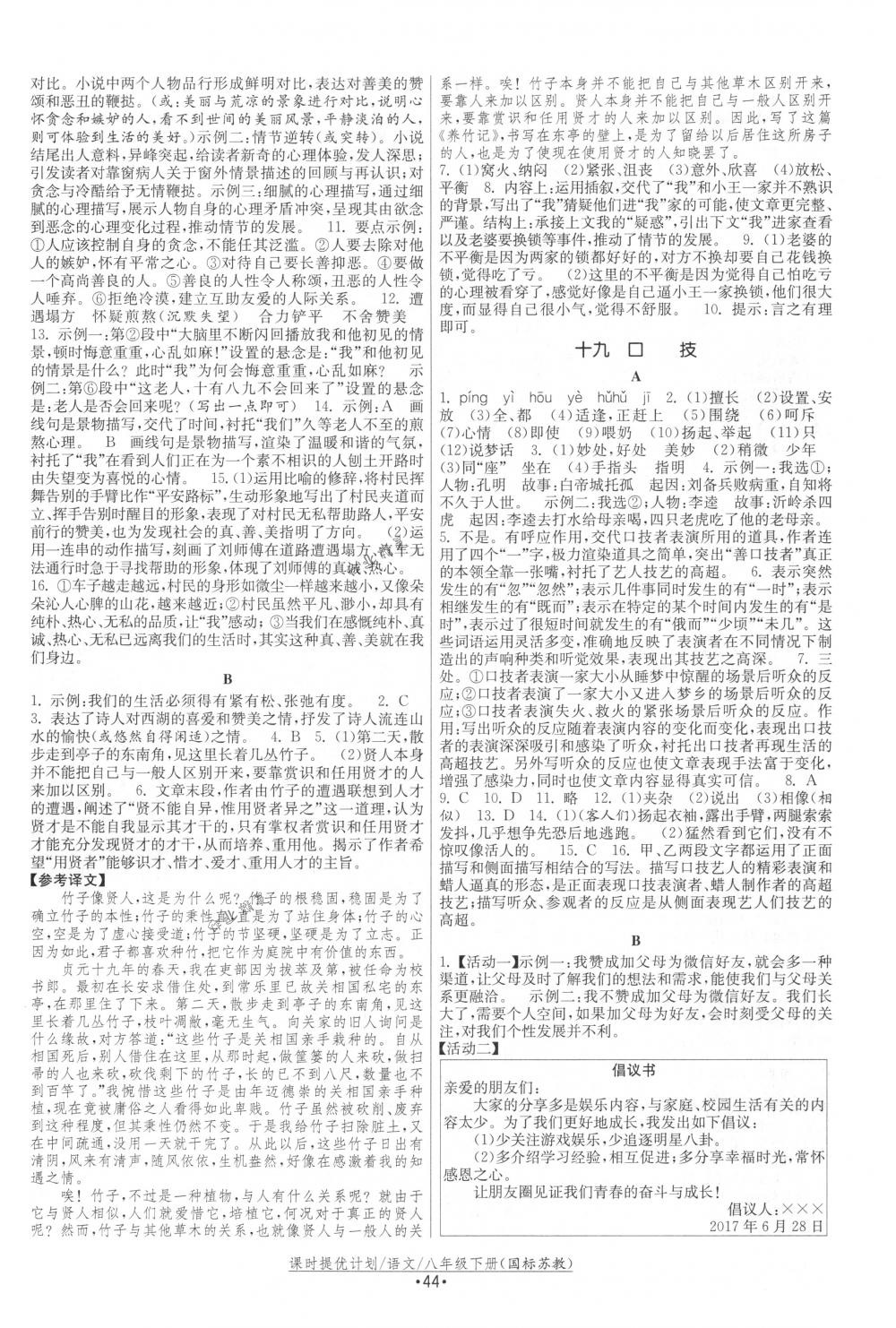 2018年課時提優(yōu)計(jì)劃作業(yè)本八年級語文下冊國標(biāo)蘇教版 第12頁