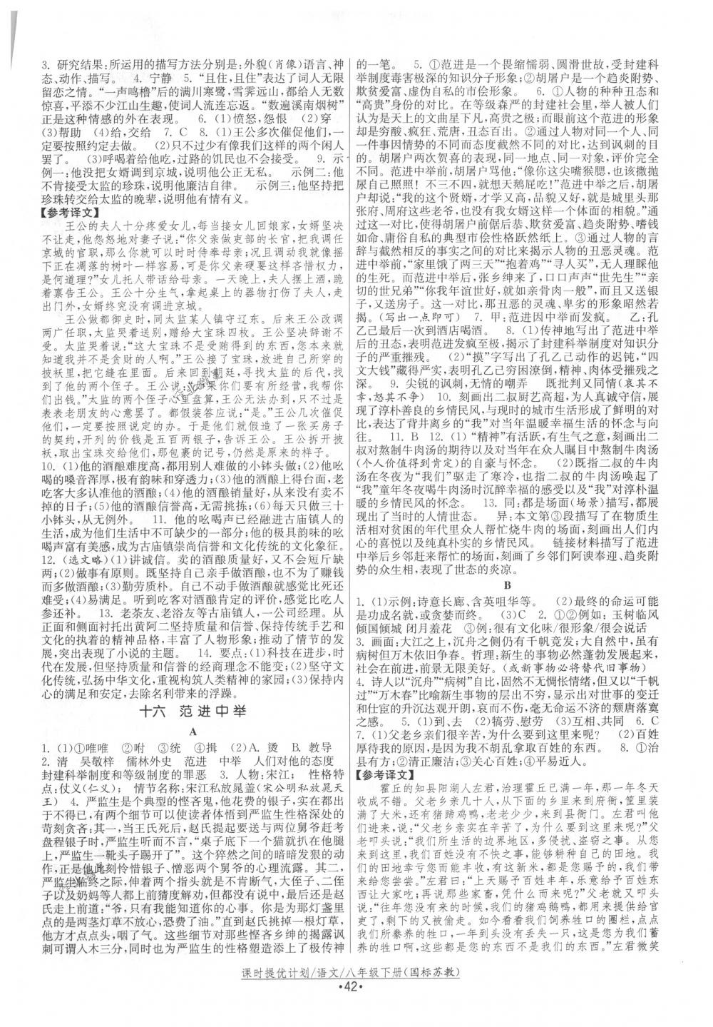 2018年課時提優(yōu)計劃作業(yè)本八年級語文下冊國標(biāo)蘇教版 第10頁