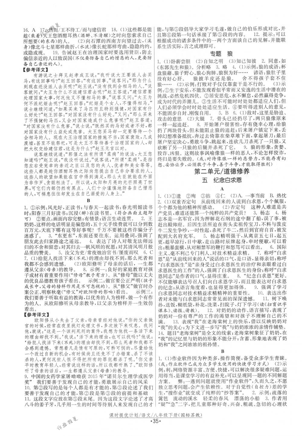 2018年課時提優(yōu)計劃作業(yè)本八年級語文下冊國標(biāo)蘇教版 第3頁