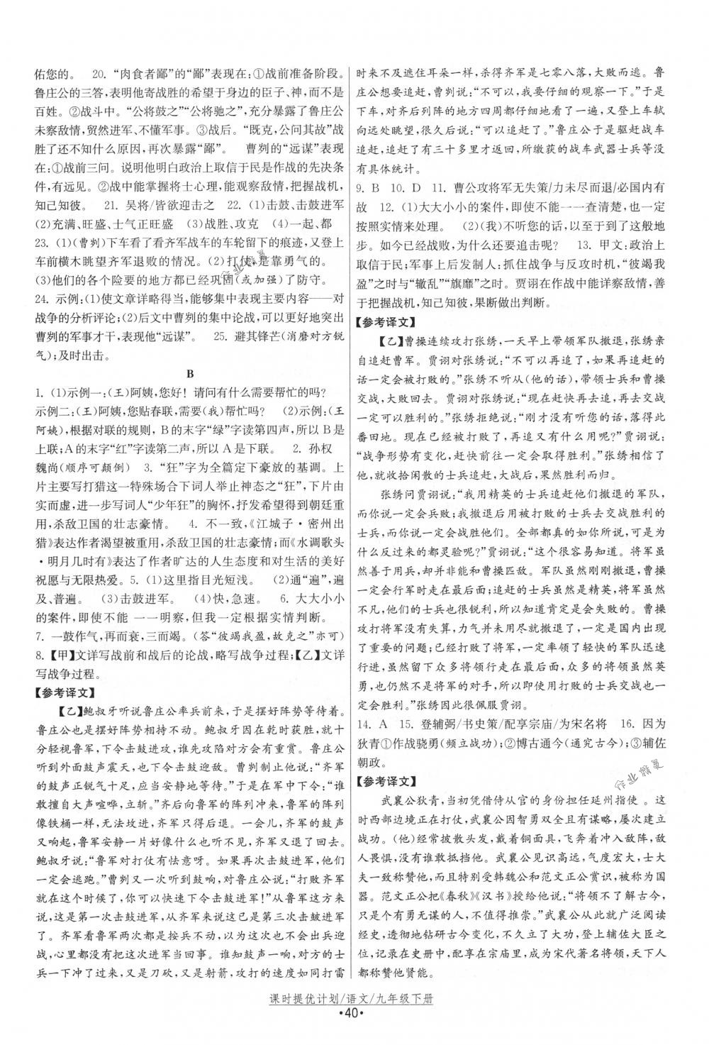 2018年課時提優(yōu)計劃作業(yè)本九年級語文下冊國標(biāo)蘇教版 第12頁