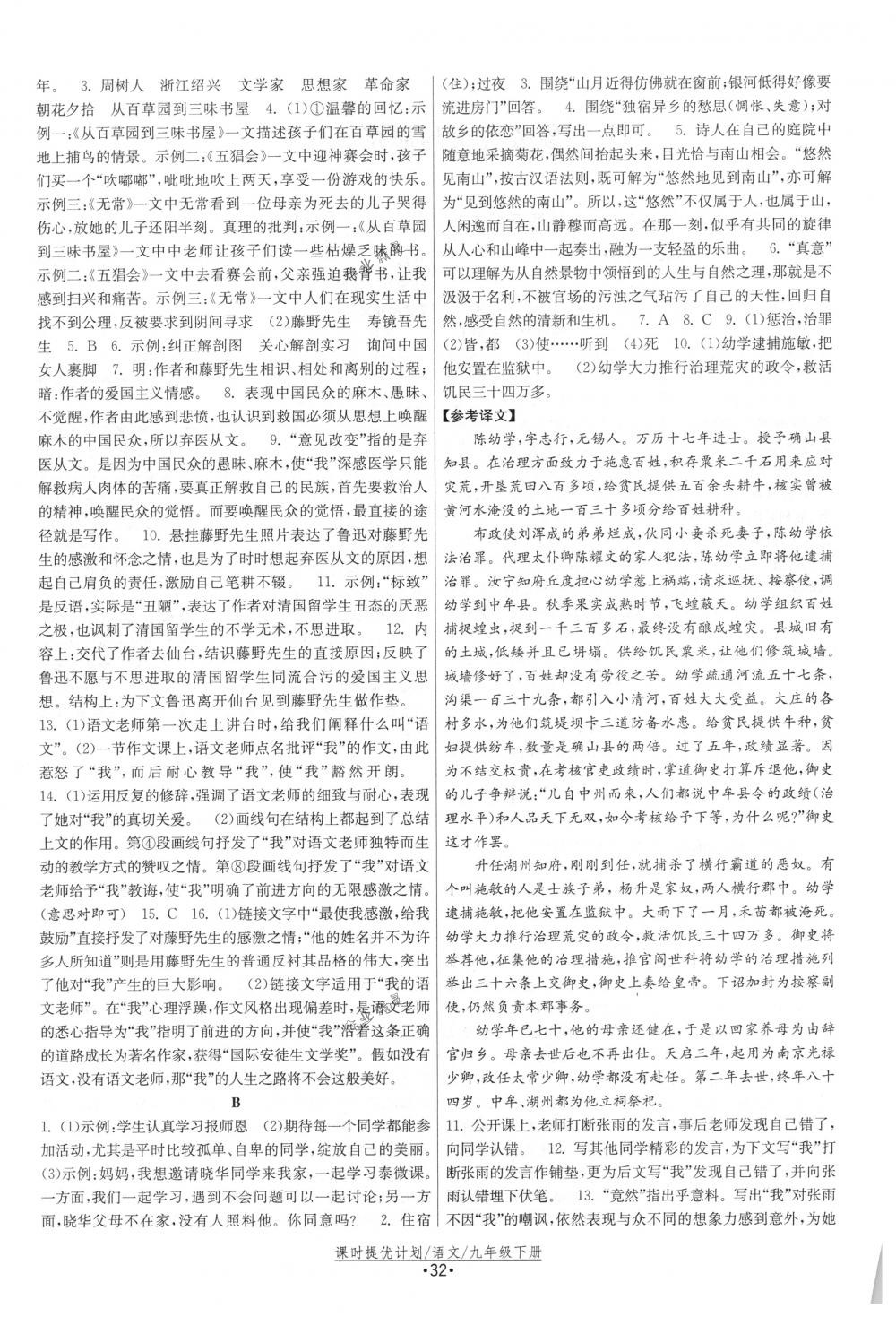 2018年課時提優(yōu)計劃作業(yè)本九年級語文下冊國標蘇教版 第4頁