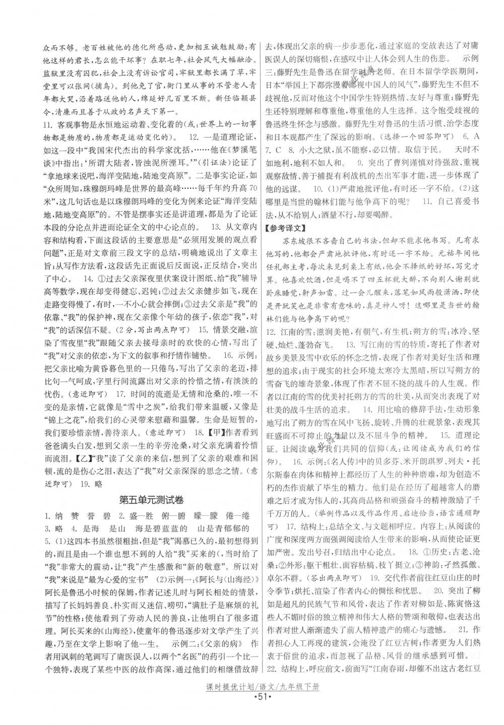 2018年課時提優(yōu)計劃作業(yè)本九年級語文下冊國標(biāo)蘇教版 第23頁