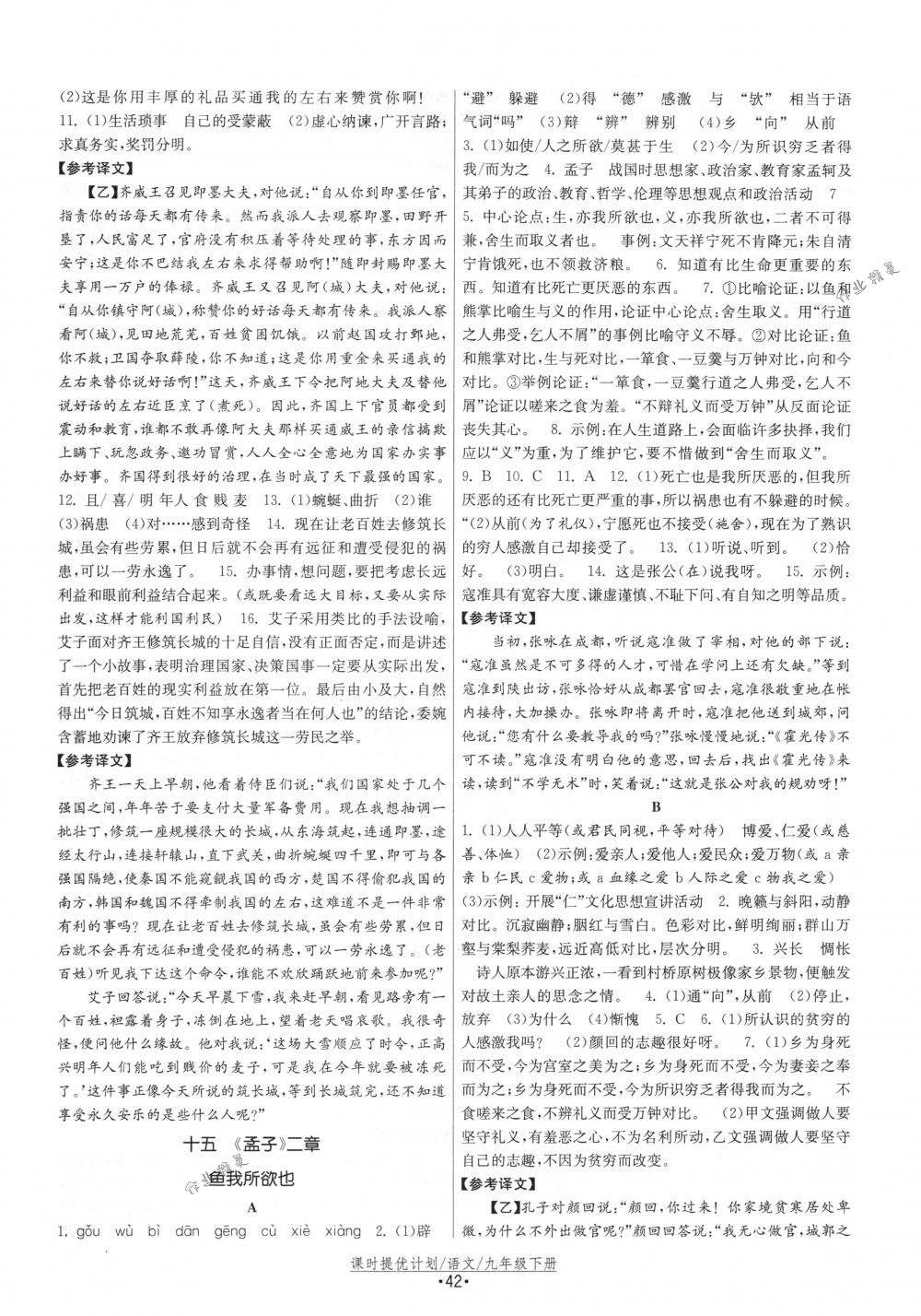 2018年課時提優(yōu)計劃作業(yè)本九年級語文下冊國標蘇教版 第14頁