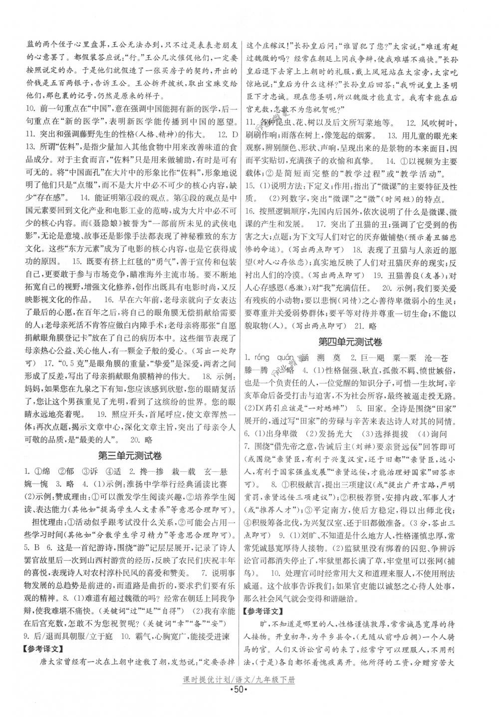 2018年課時提優(yōu)計劃作業(yè)本九年級語文下冊國標蘇教版 第22頁