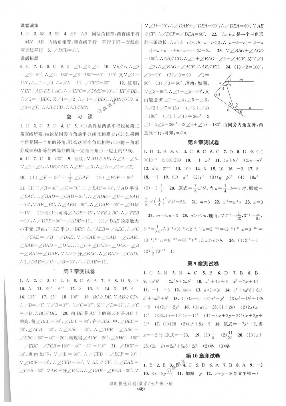 2018年课时提优计划作业本七年级数学下册国标苏科版 第14页