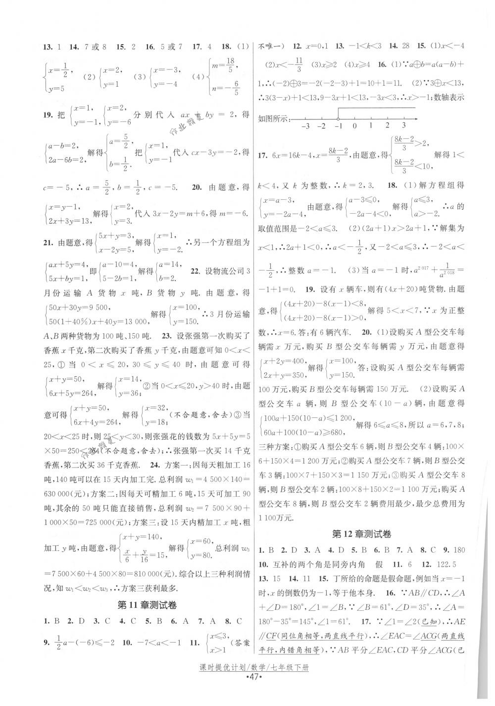 2018年课时提优计划作业本七年级数学下册国标苏科版 第15页