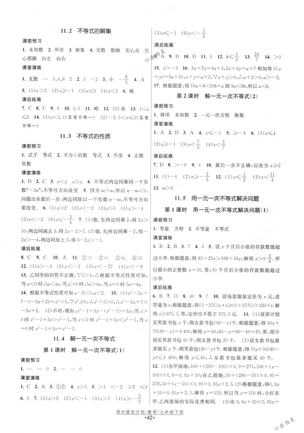 2018年課時(shí)提優(yōu)計(jì)劃作業(yè)本七年級數(shù)學(xué)下冊國標(biāo)蘇科版 第10頁