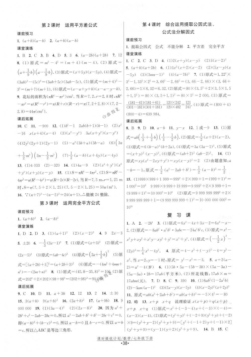 2018年课时提优计划作业本七年级数学下册国标苏科版 第6页