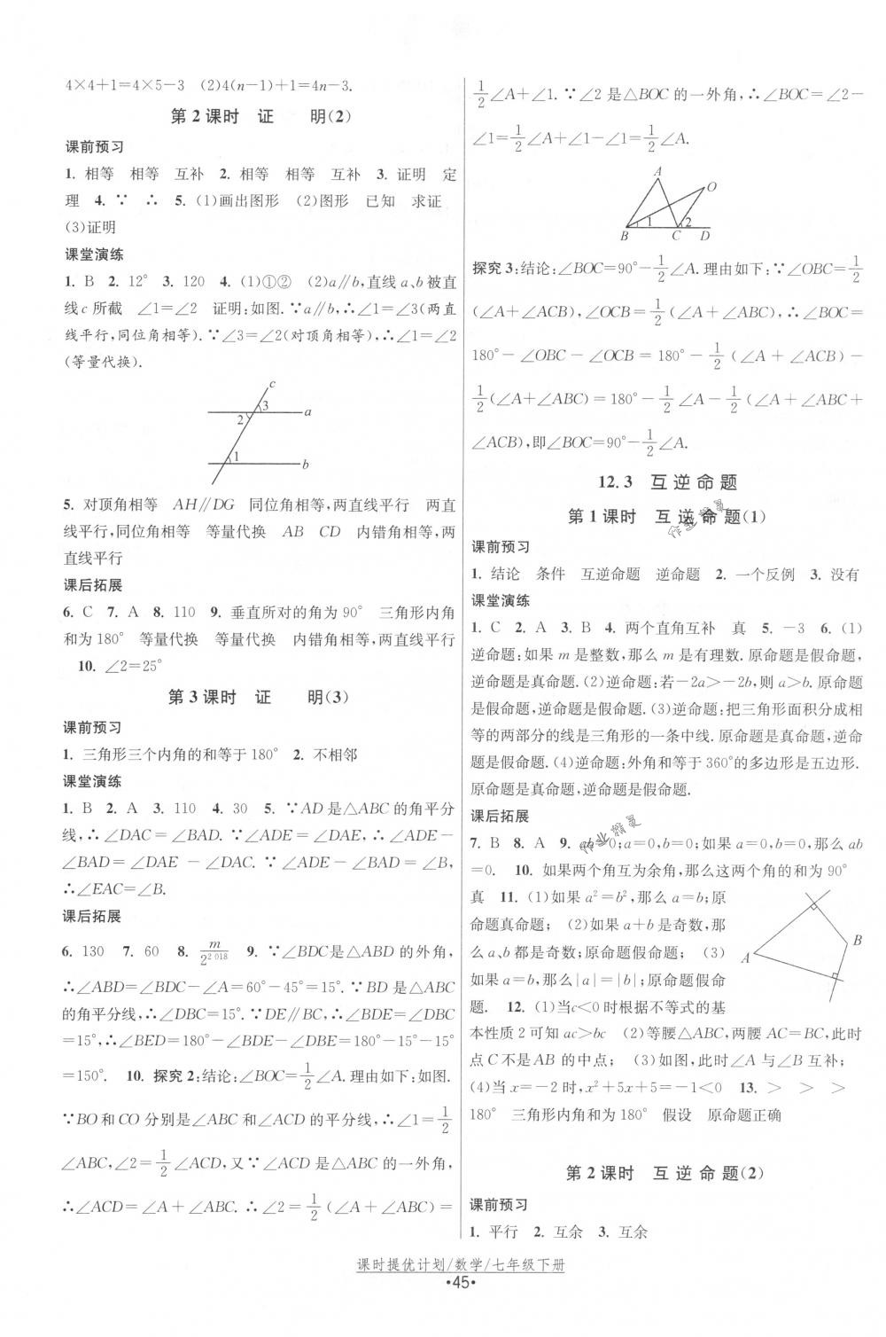 2018年课时提优计划作业本七年级数学下册国标苏科版 第13页