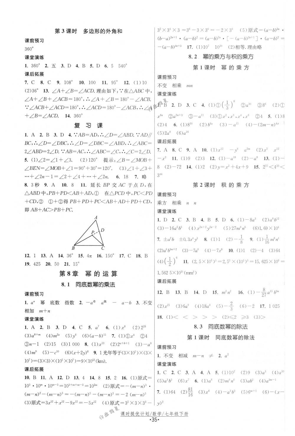 2018年课时提优计划作业本七年级数学下册国标苏科版 第3页