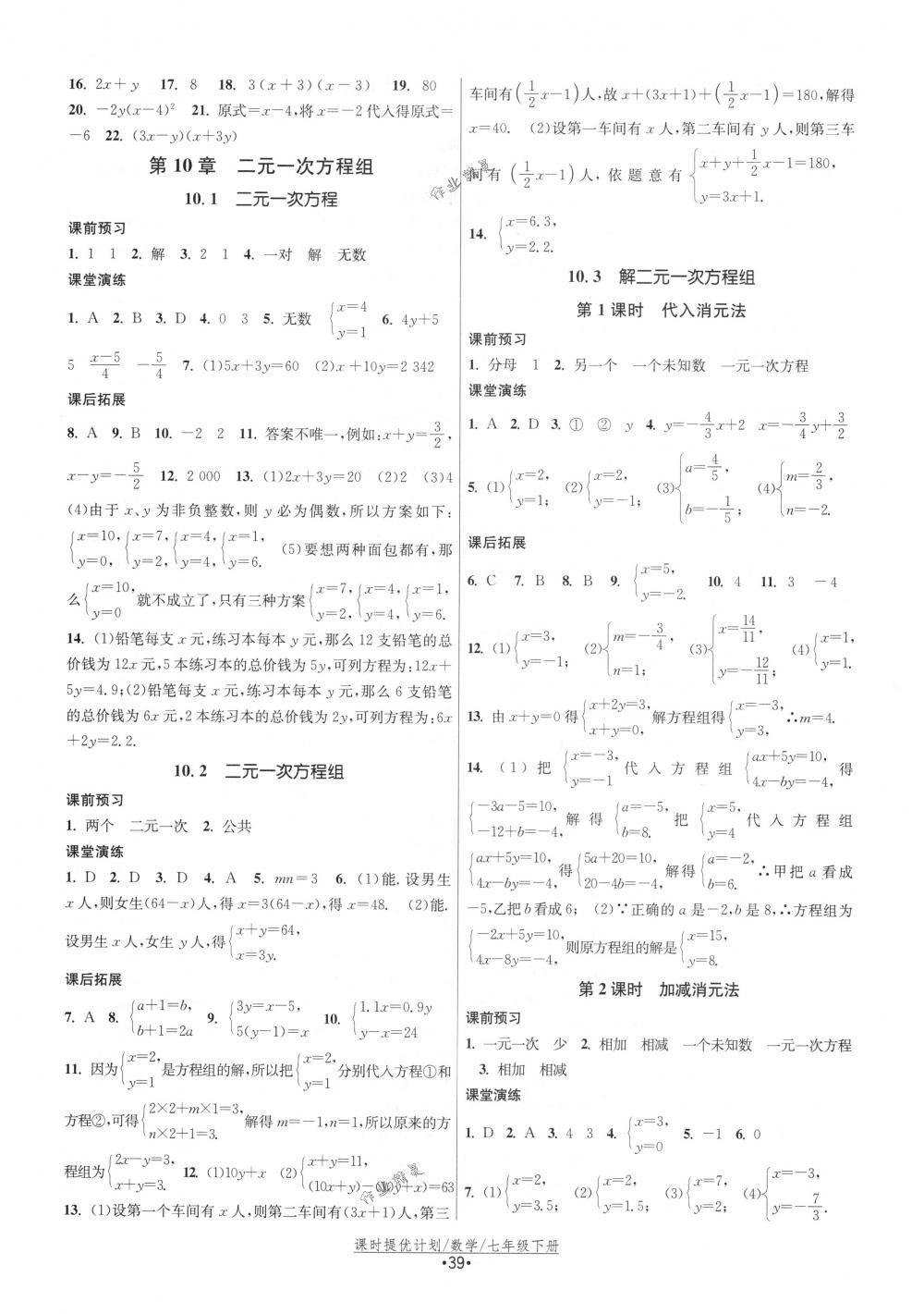 2018年課時(shí)提優(yōu)計(jì)劃作業(yè)本七年級(jí)數(shù)學(xué)下冊(cè)國(guó)標(biāo)蘇科版 第7頁(yè)