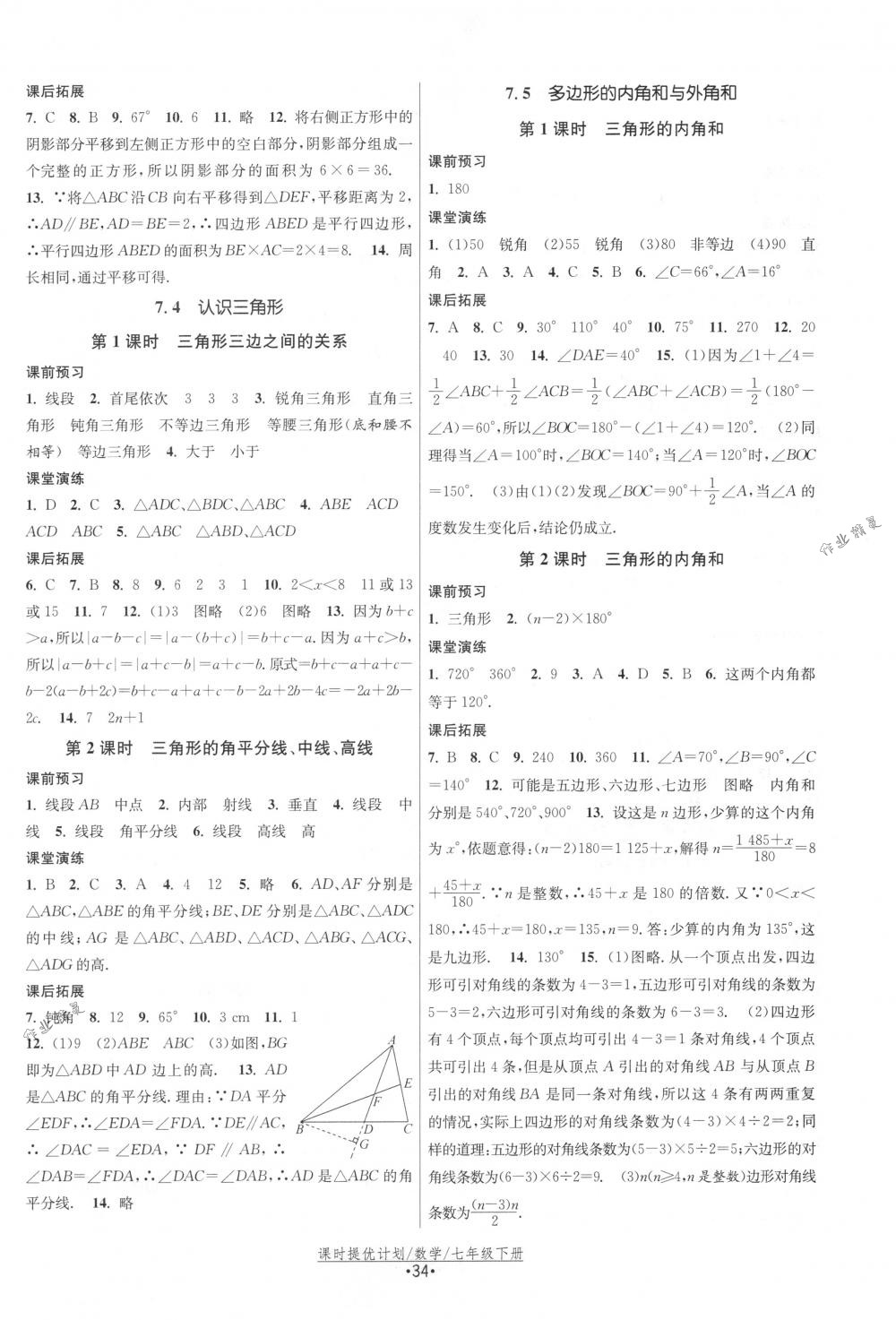 2018年課時提優(yōu)計劃作業(yè)本七年級數(shù)學下冊國標蘇科版 第2頁