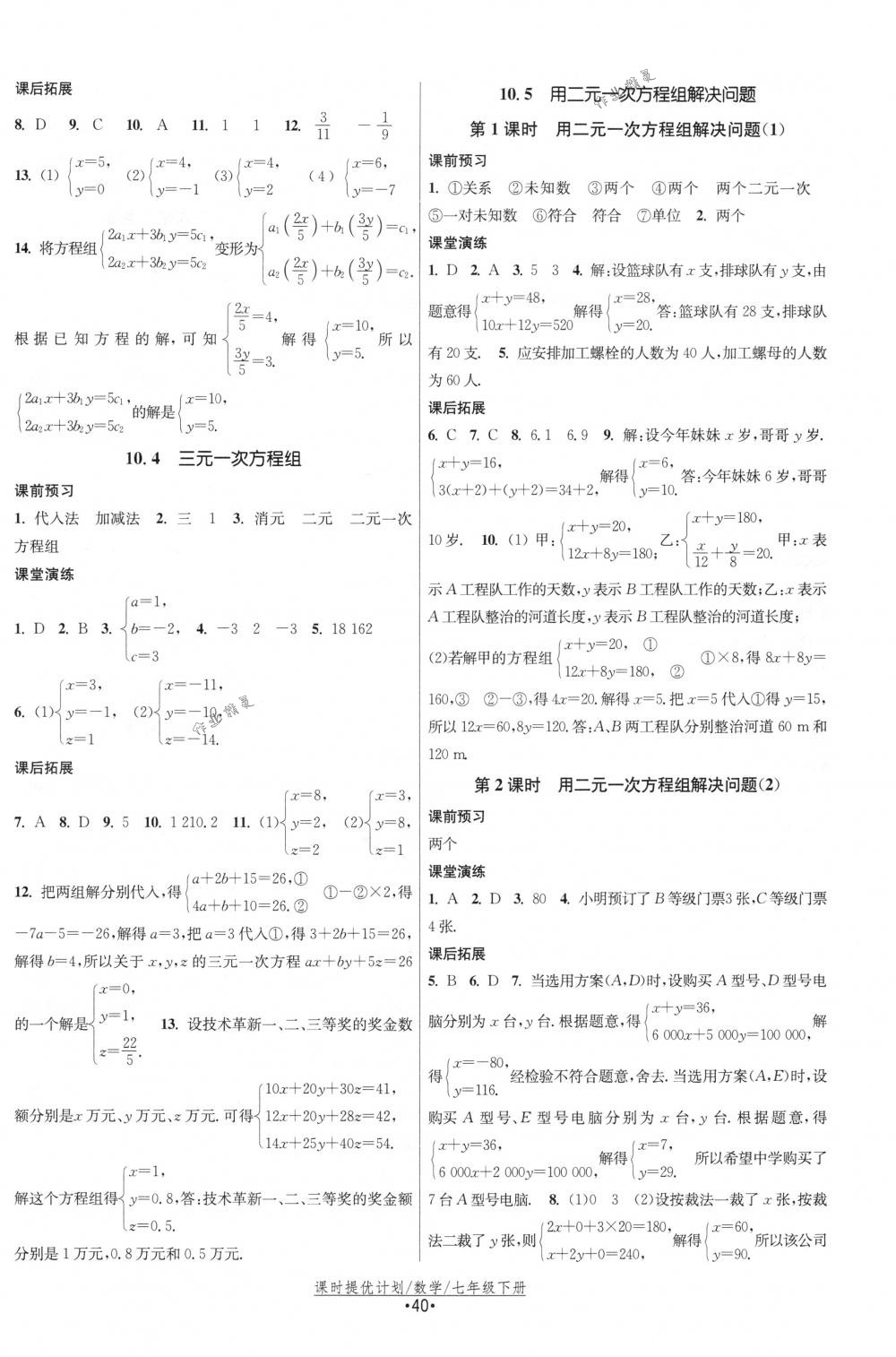 2018年課時提優(yōu)計劃作業(yè)本七年級數(shù)學下冊國標蘇科版 第8頁