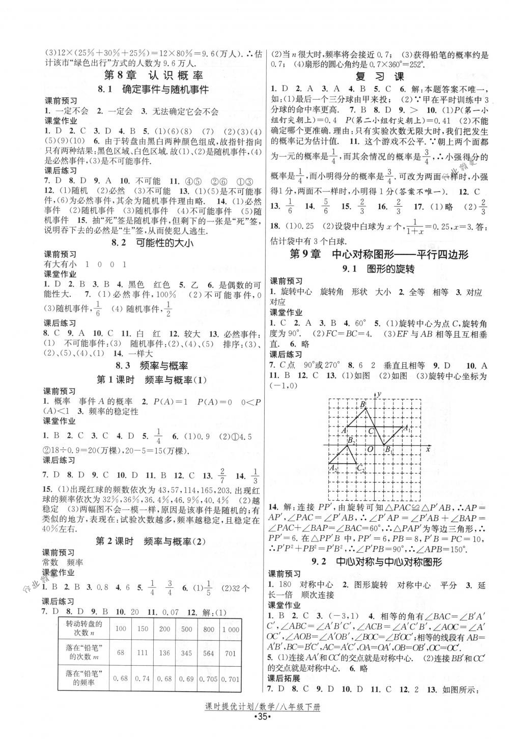 2018年課時(shí)提優(yōu)計(jì)劃作業(yè)本八年級(jí)數(shù)學(xué)下冊(cè)國標(biāo)蘇科版 第3頁