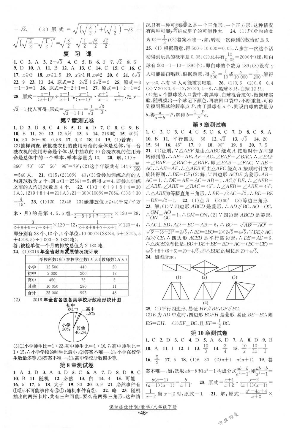 2018年課時(shí)提優(yōu)計(jì)劃作業(yè)本八年級(jí)數(shù)學(xué)下冊(cè)國(guó)標(biāo)蘇科版 第14頁(yè)