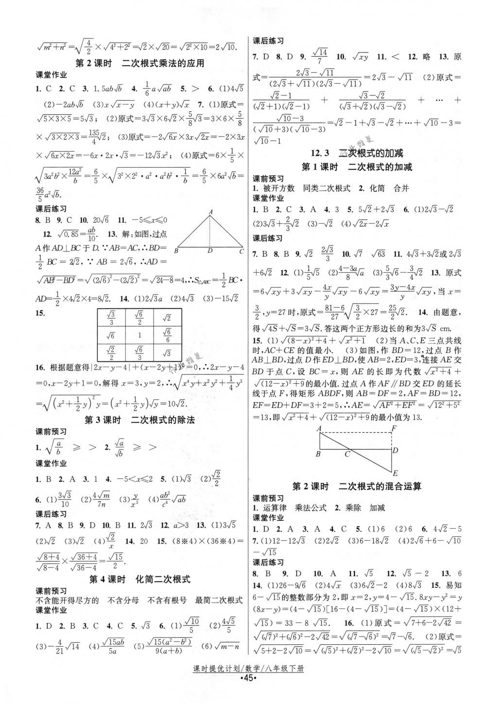 2018年課時提優(yōu)計劃作業(yè)本八年級數(shù)學下冊國標蘇科版 第13頁