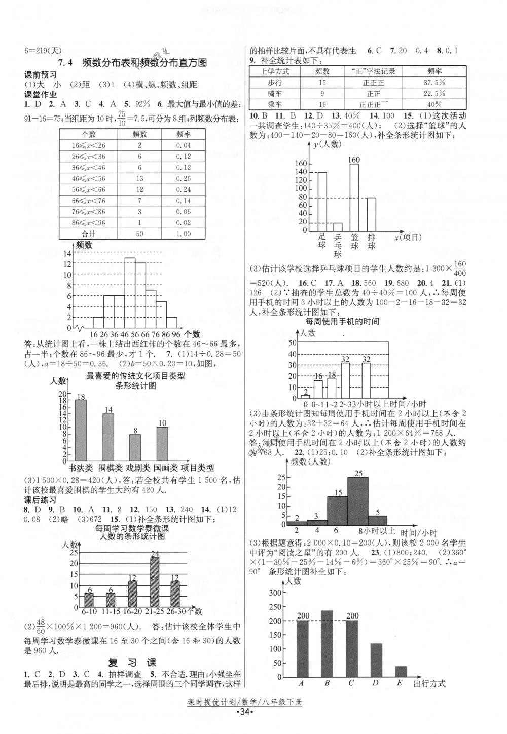 2018年課時提優(yōu)計劃作業(yè)本八年級數(shù)學(xué)下冊國標蘇科版 第2頁