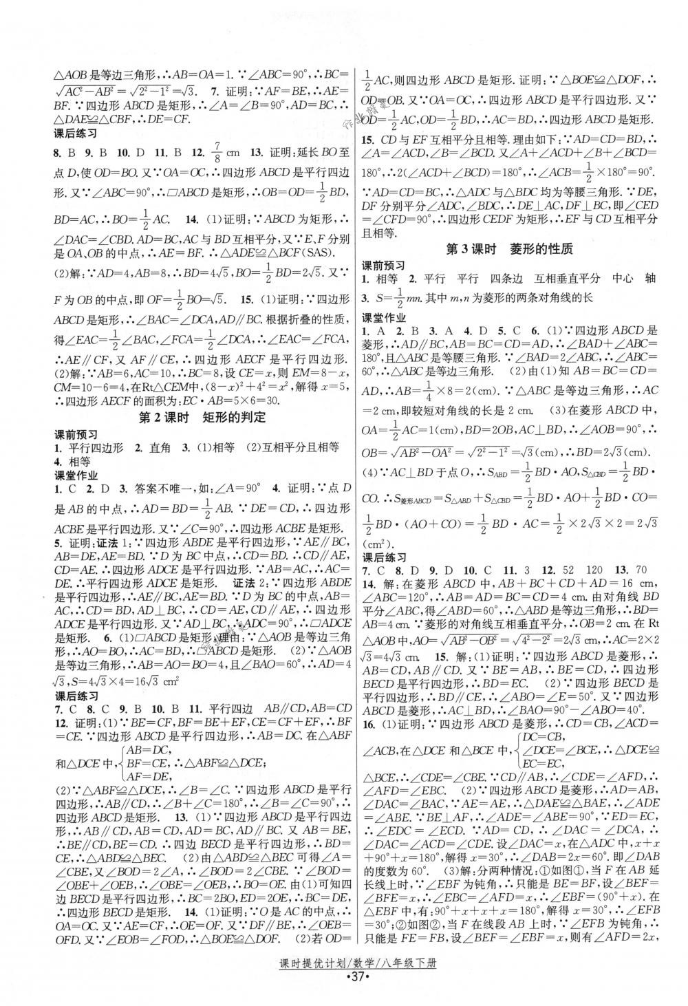 2018年課時提優(yōu)計劃作業(yè)本八年級數(shù)學(xué)下冊國標蘇科版 第5頁