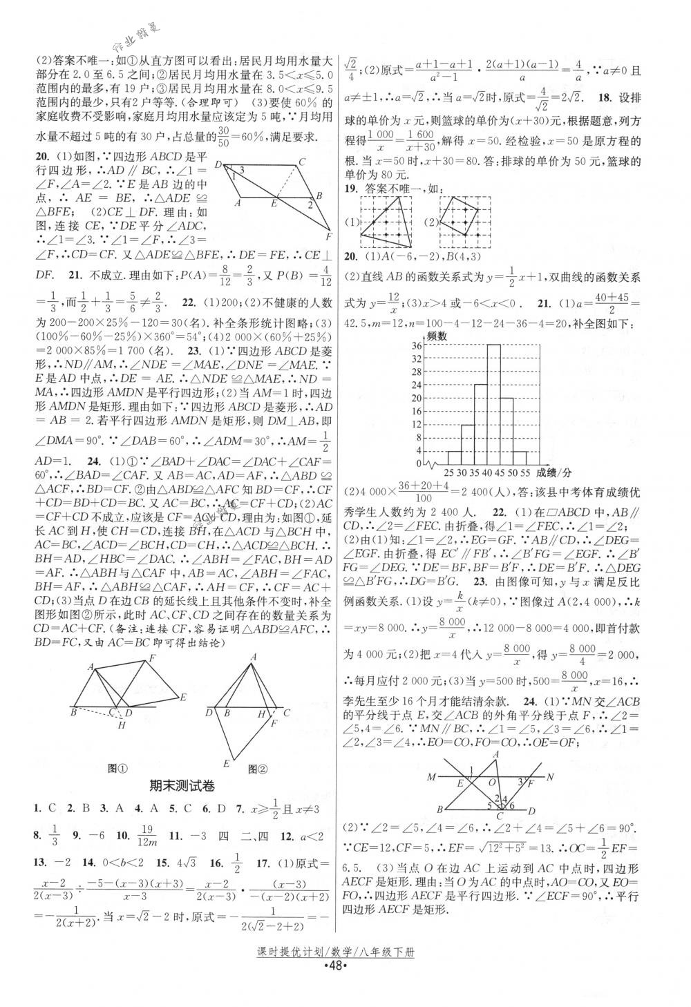 2018年課時(shí)提優(yōu)計(jì)劃作業(yè)本八年級(jí)數(shù)學(xué)下冊(cè)國(guó)標(biāo)蘇科版 第16頁(yè)