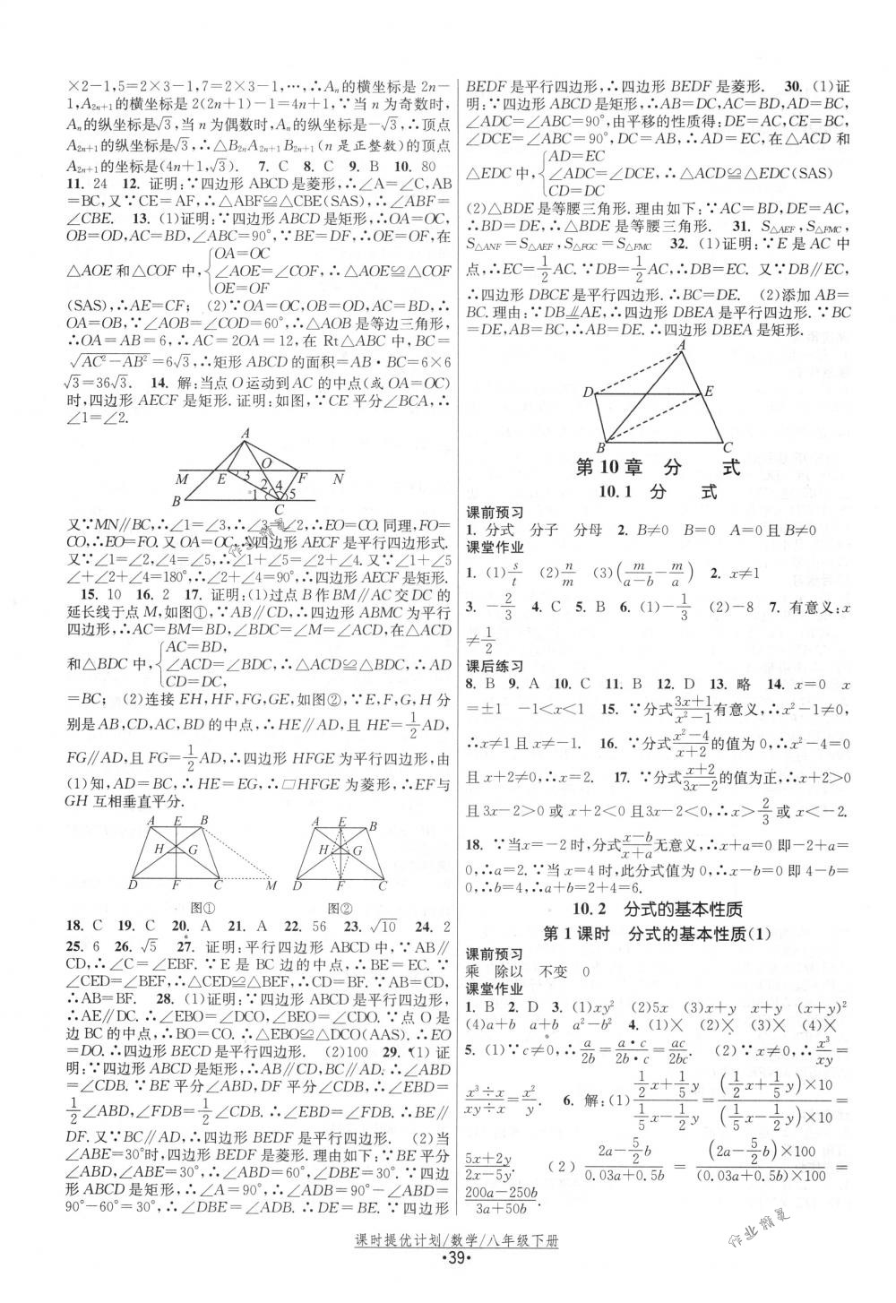 2018年課時(shí)提優(yōu)計(jì)劃作業(yè)本八年級數(shù)學(xué)下冊國標(biāo)蘇科版 第7頁