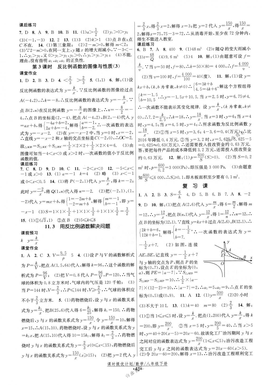 2018年課時提優(yōu)計劃作業(yè)本八年級數(shù)學下冊國標蘇科版 第11頁