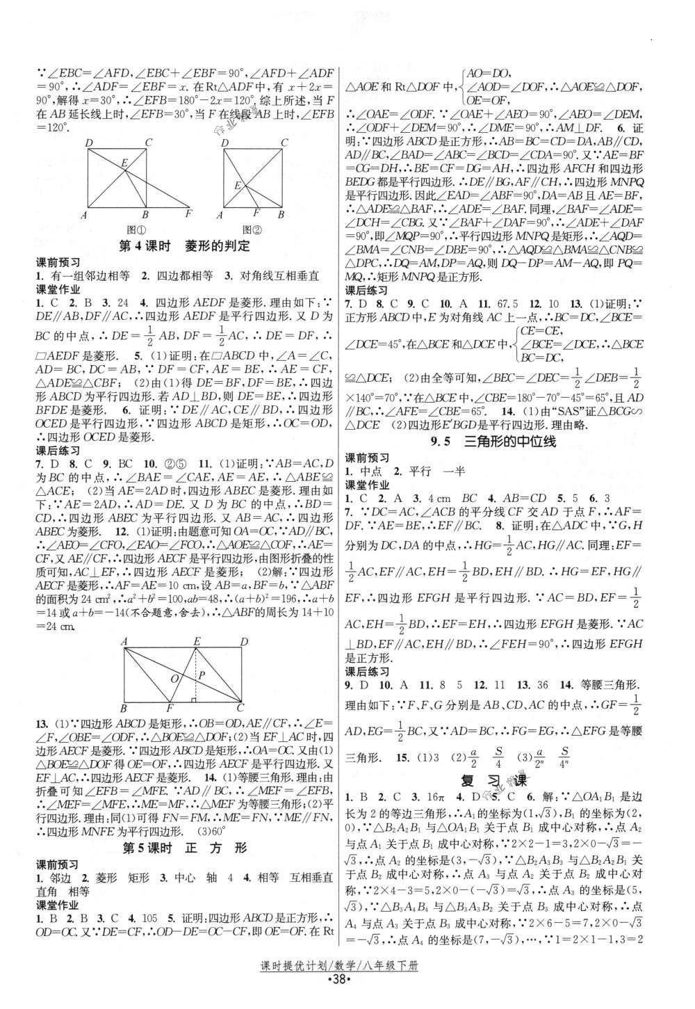 2018年課時(shí)提優(yōu)計(jì)劃作業(yè)本八年級(jí)數(shù)學(xué)下冊(cè)國(guó)標(biāo)蘇科版 第6頁(yè)