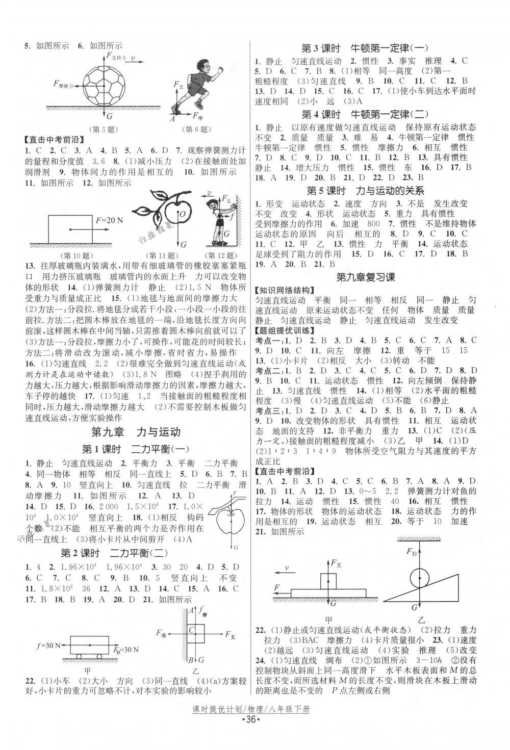 2018年課時提優(yōu)計劃作業(yè)本八年級物理下冊國標蘇科版 第4頁