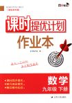 2018年課時提優(yōu)計劃作業(yè)本九年級數(shù)學下冊國標蘇科版