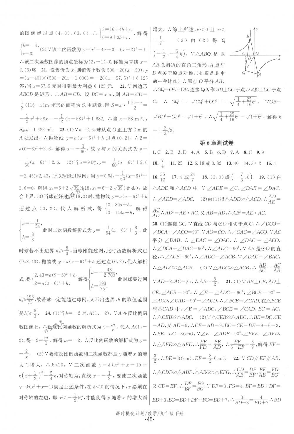 2018年课时提优计划作业本九年级数学下册国标苏科版 第21页