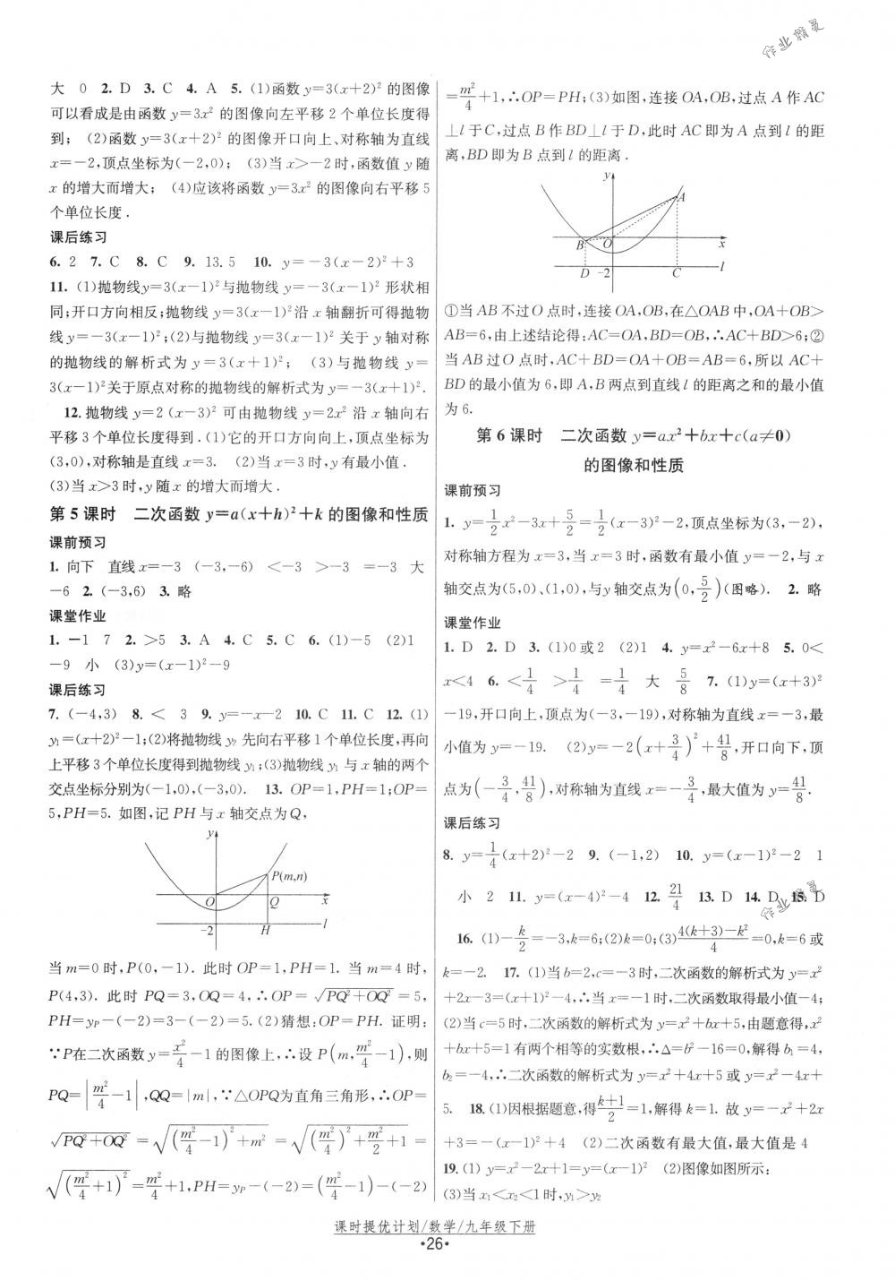 2018年课时提优计划作业本九年级数学下册国标苏科版 第2页