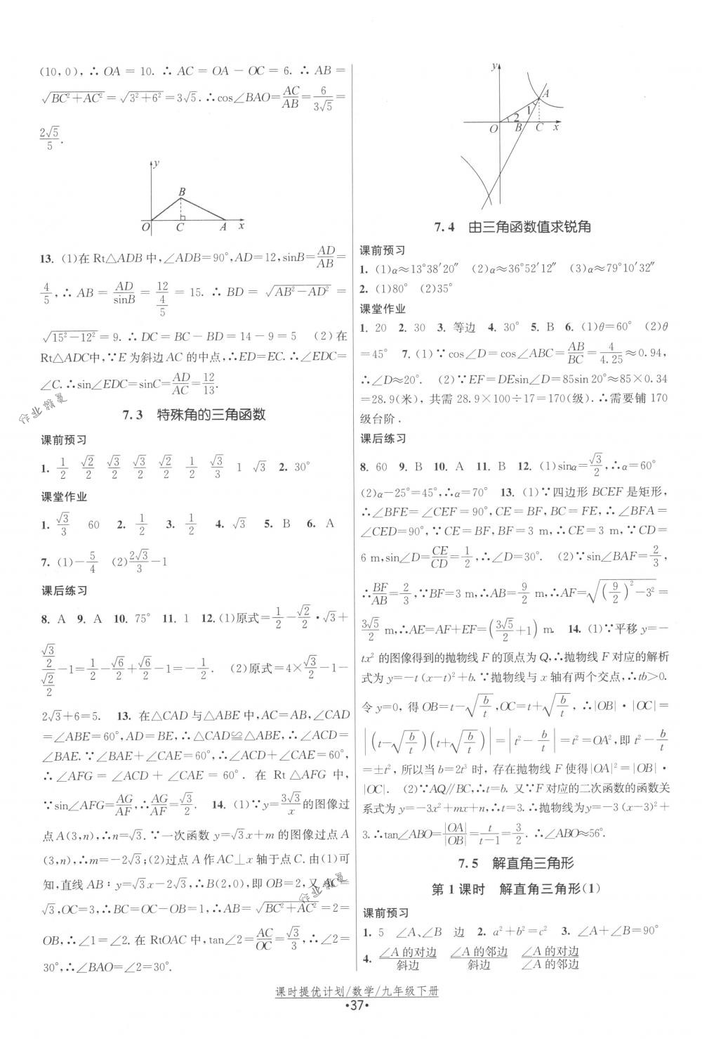 2018年课时提优计划作业本九年级数学下册国标苏科版 第13页