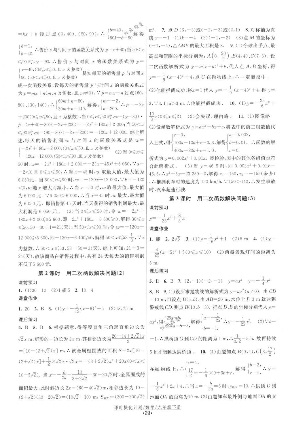 2018年課時(shí)提優(yōu)計(jì)劃作業(yè)本九年級(jí)數(shù)學(xué)下冊(cè)國標(biāo)蘇科版 第5頁