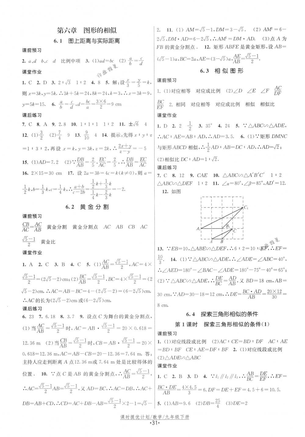 2018年课时提优计划作业本九年级数学下册国标苏科版 第7页