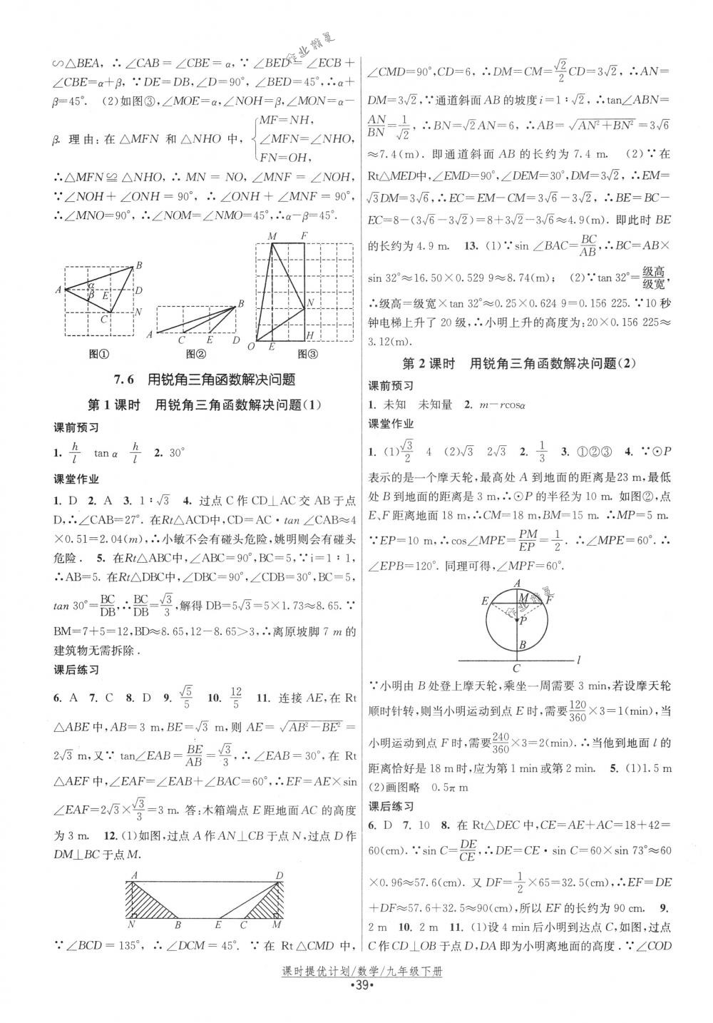 2018年课时提优计划作业本九年级数学下册国标苏科版 第15页