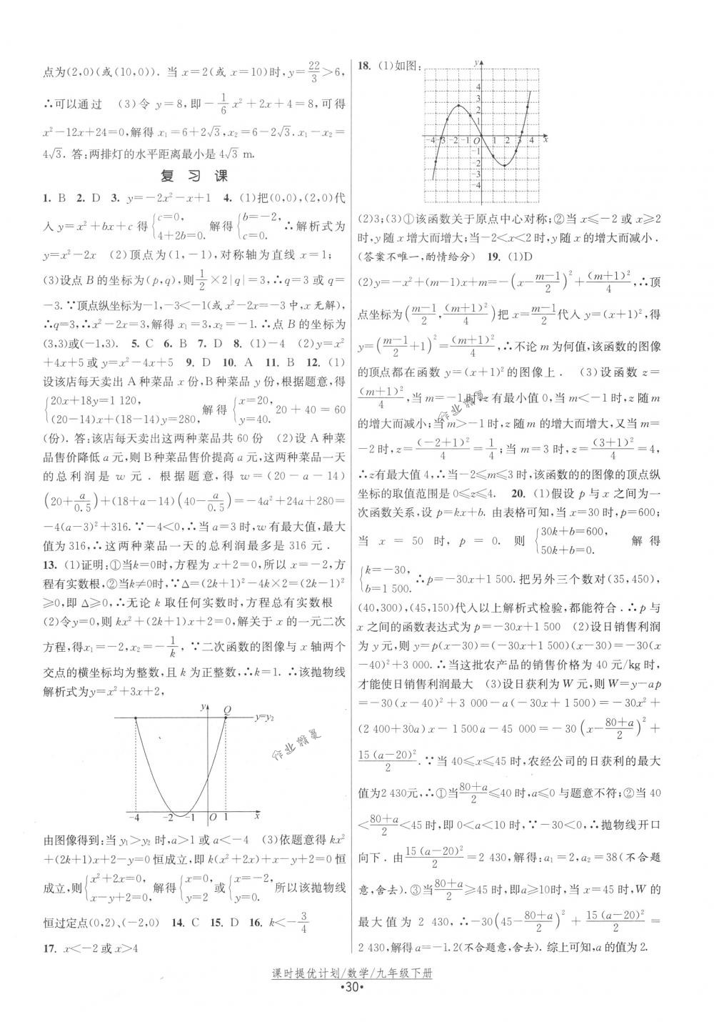 2018年課時提優(yōu)計劃作業(yè)本九年級數(shù)學(xué)下冊國標(biāo)蘇科版 第6頁