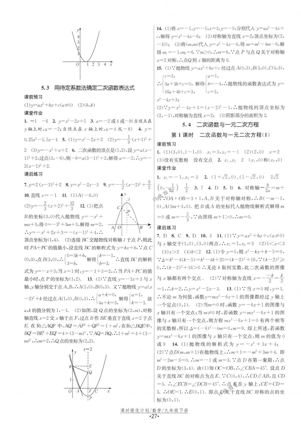 2018年课时提优计划作业本九年级数学下册国标苏科版 第3页