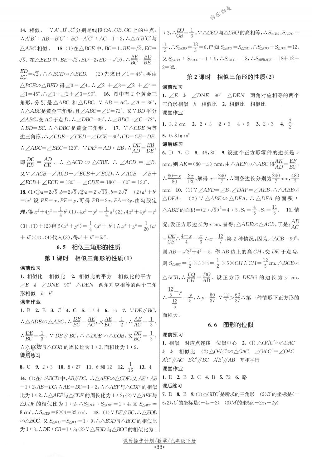 2018年課時提優(yōu)計劃作業(yè)本九年級數(shù)學下冊國標蘇科版 第9頁