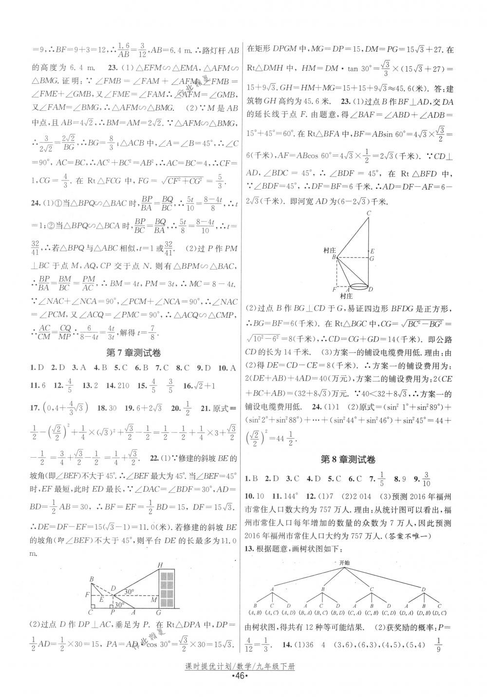 2018年課時(shí)提優(yōu)計(jì)劃作業(yè)本九年級(jí)數(shù)學(xué)下冊(cè)國(guó)標(biāo)蘇科版 第22頁(yè)