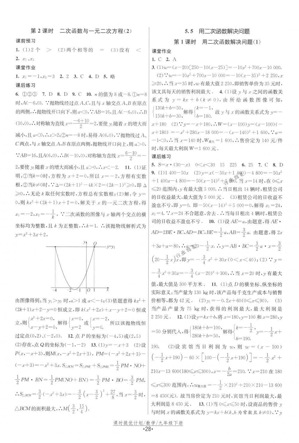 2018年课时提优计划作业本九年级数学下册国标苏科版 第4页